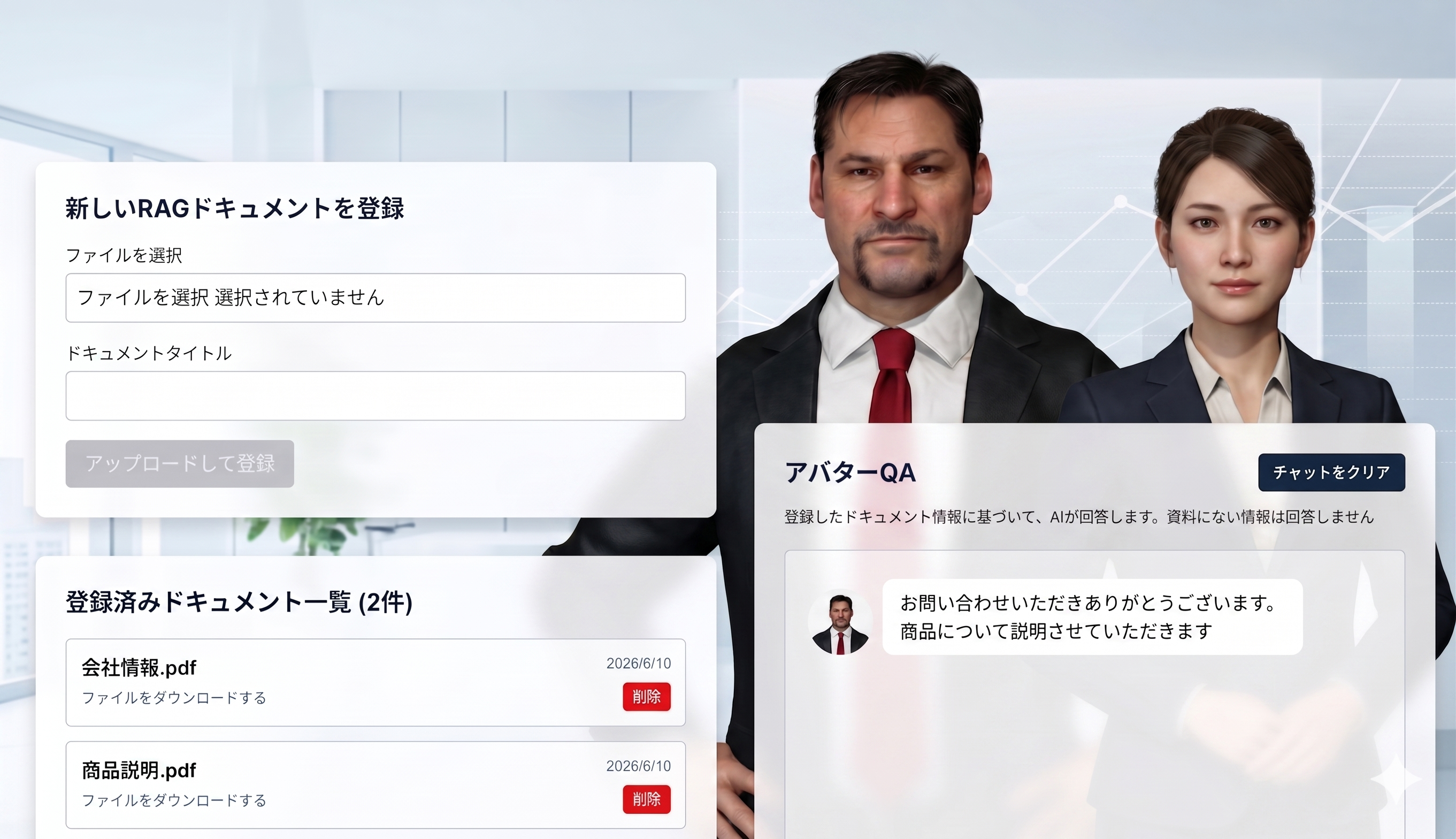Movue RAGドキュメント登録・アバターQA管理画面